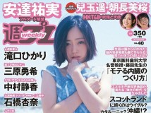 [Weekly Playboy] 2014 No.40 安達祐実 Yumi Adachi 兒玉遙 Kodama Haruka 朝長美桜 Tomonaga Mio