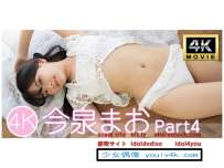 IM4K-121 今泉まおPart4 4K