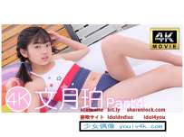 IM4K-409 文月珀Part4 4K