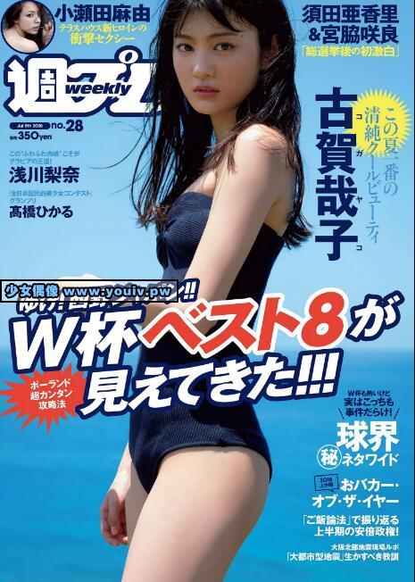 Weekly Playboy 2018 No.28 浅川梨奈 高橋ひかる