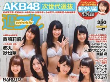 [Weekly Playboy] 2014 No.47 AKB48 西崎莉麻 Nishizaki Rima 都丸紗也華 Sayaka Tomaru