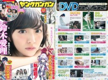 ヤングガンガン Young Gangan 2016 No.09 鈴木愛理 DVD