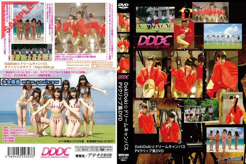 AOSPV-003 DokiDoki ドリームキャンパスPVクリップ集DVD