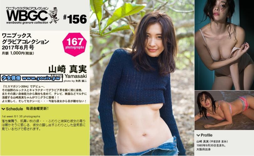 Wanibooks No.156 Mami Yamasaki 山崎真実