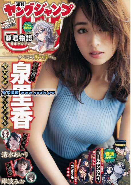 Young Jump 2017 No.16 泉里香 清水あいり 岸波みお