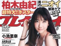 [WPB] 2012 No.18 柏木由紀 小池里奈 椎名もも 岡田茉奈 紗綾 山