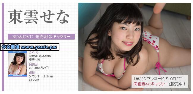 Minisuka.tv Sena Shinonome 東雲せな w_p_dvd_sena01_w_dvd_sena01.rar