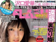 FLASH 2020 No.03.31-04.07 沢口愛華 Young Gangan 2020 No.07 新谷真由 Young Jump 2020 No.1