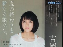 Big Comic Spirits 2018 No.42-43 吉岡里帆