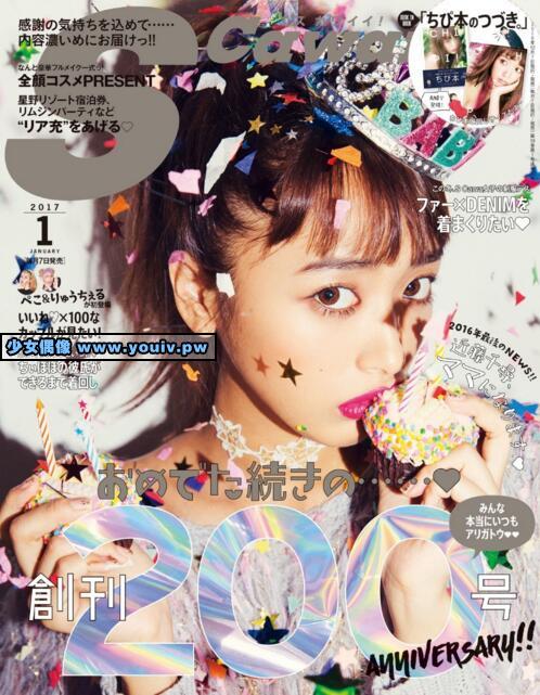 S Cawaii エスカワイイ 2017 January Issue Vol.200