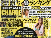 [ENJOY MAX] 2012.04 大橋未步 木口亞矢 吉川麻衣子 大竹愛子 中