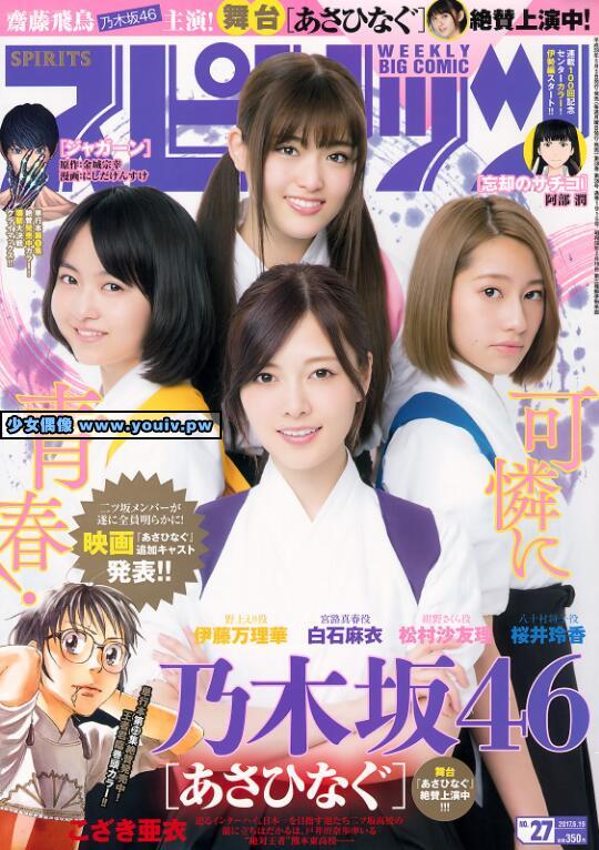 Big Comic Spirits 2017 No.27 Nogizaka46 乃木坂46