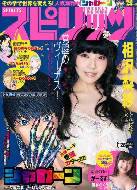 Big Comic Spirits 2017 No.26 Risa Aizawa 相沢梨紗