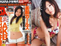 2011 No.03 佐山彩香 吉木りさ 池田夏希 木嶋のりこ [21p]