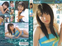 DMSM-6065 石田未来 She see sea