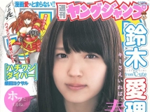 [Weekly Young Jump] 2013 No.15 鈴木愛理