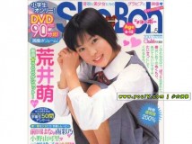 [海王社] Sho→boh vol.5 2007-02-03