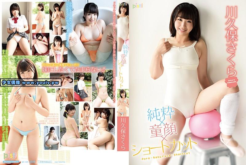 DPIST-054 Sakura Kawakubo 川久保さくら 純粋童顔ショートカット PIST-054