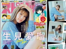 Big Comic Spirits 2021 No.24 生見愛瑠 Young Magazine 2021 No.25 加藤史帆 Weekly Playboy