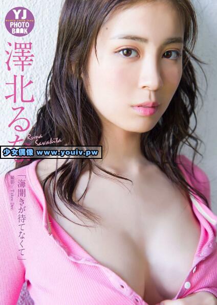 Young Jump Photobook Runa Sawakita 澤北るな 海開きが待てなくて