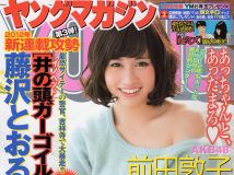 [ヤングマガジン] 2012 No.07 前田敦子