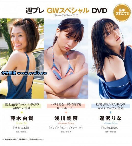 Weekly Playboy 2017 GW special Rina Aizawa 逢沢りな