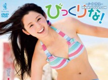 [WBDV-0043] 小池里奈 - びっくりな！