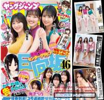 Young Jump 2022 No.16 河田陽菜 Young Gangan 2022 No.07 佐々木美玲 FLASH No.1639 2022.03.29-04.05 工藤美桜