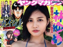 Young Magazine 2019 No.29 山本美月 若林萌々 No.30 林ゆめ 森下愛里沙