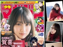 Weekly Shonen Magazine 2021 No.07 賀喜遥香 Weekly Shonen Sunday 2021 No.07 金村美玖