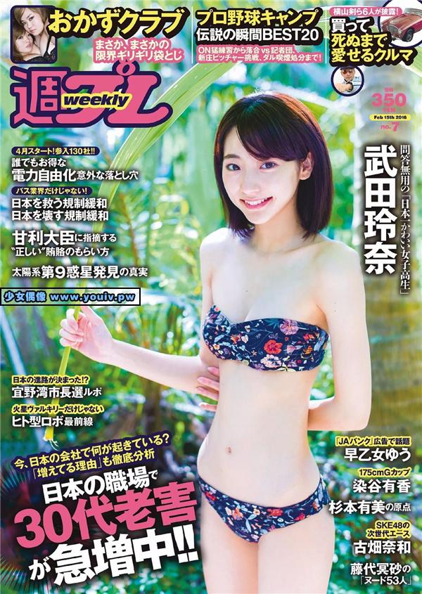 Weekly Playboy 2016 No.07-08