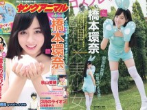 [Young Animal] 2014 No.15 橋本環奈 Kanna Hashimoto 秋山美穂