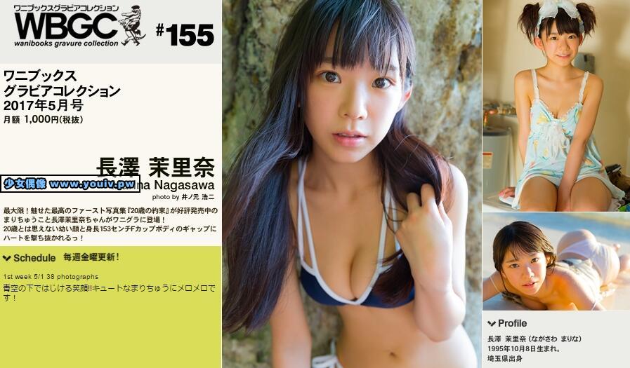 Wanibooks WBGC No.155 Marina Nagasawa 長澤茉里奈