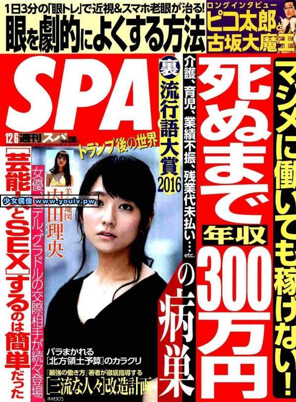 Weekly SPA 2016.12.06 木村文乃 新川優愛 忍野さら 内田理央 SKE48