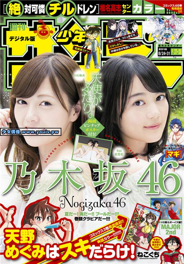 Shonen Sunday 2016 No.37-38