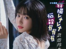 Big Comic Spirits 2019 No.10 武田玲奈