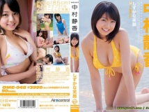 中村静香[Nakamura Shizuka]しずかな笑顔[OME-048][ISO]