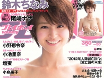 [Weekly Playboy] 2012 No.50 鈴木ちなみ 小野恵令奈 小池里奈 手島