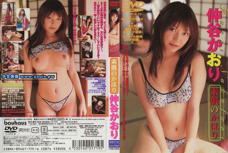 BHD17-19 Kaori Nakatani 仲谷香织 素肌のかほり