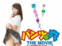 n_1165dc001r 篠崎愛 パンツの穴 THE MOVIE 童貞喪失ラプソディー