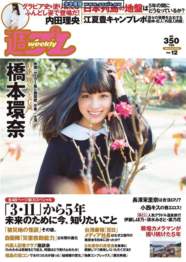 Weekly Playboy 2016 No.12 Kanna Hashimoto 橋本環奈