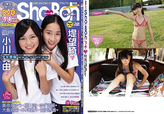 Sho-Boh vol.21 Haduki Kimura 木村葉月 Urara Yuzuki ゆずき麗