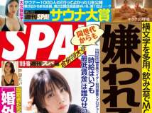 週刊SPA スパ 2021年11月9-16 日号 ENTAME エンタメ 2021年11号