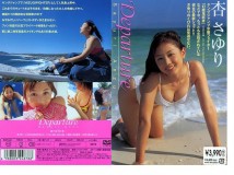 [KIBE-55]杏さゆり Sayuri Anzu - Departure