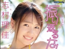 Idol Nippon 染谷有香 濡染 柔肌 志村理佳 振り返るな 伊藤寧々.....