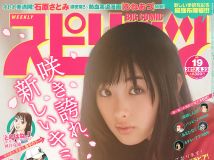 [Big Comic Spirits] 2012 No.19 石原さとみ [6p]