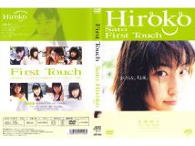 佐藤寛子[Hiroko Sato] - First Touch[JVDD-1108]