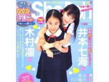 Sho-Boh vol.06 堀内美月 吉沢真由美 石川楓子 愛永 前田はな 玉