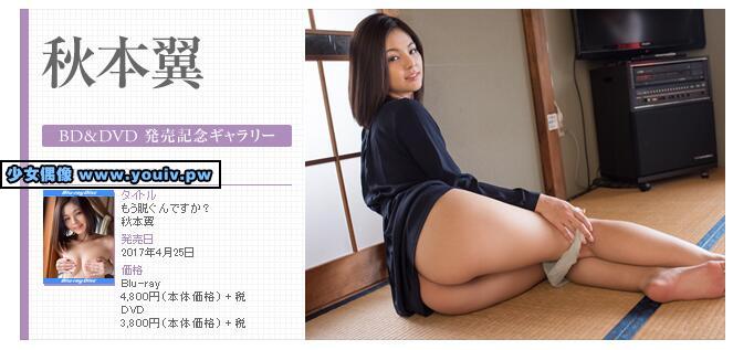 Minisuka.tv Tsubasa Akimoto 秋本翼 w_dvd_tsubasa03_w_p_dvd_tsubasa03.rar