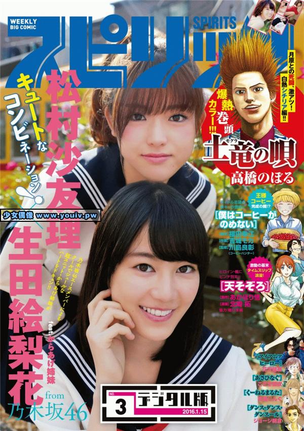 Big Comic Spirits 2016 No.03 Erika Ikuta 生田絵梨花